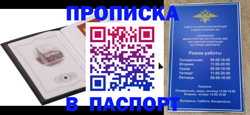 прописка в квартире в Кашире