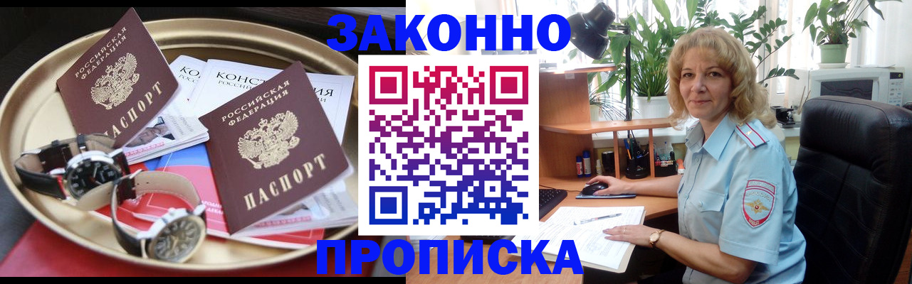 прописка в квартире в Кашире