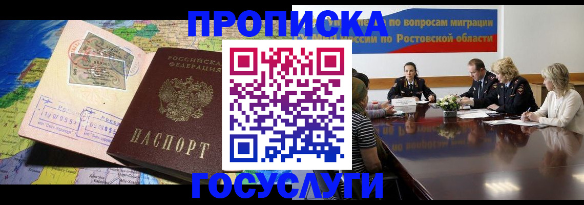 прописка ребенка в Кашире