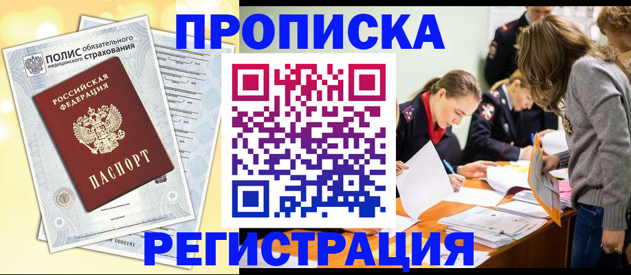 временная регистрация законно в Кашире